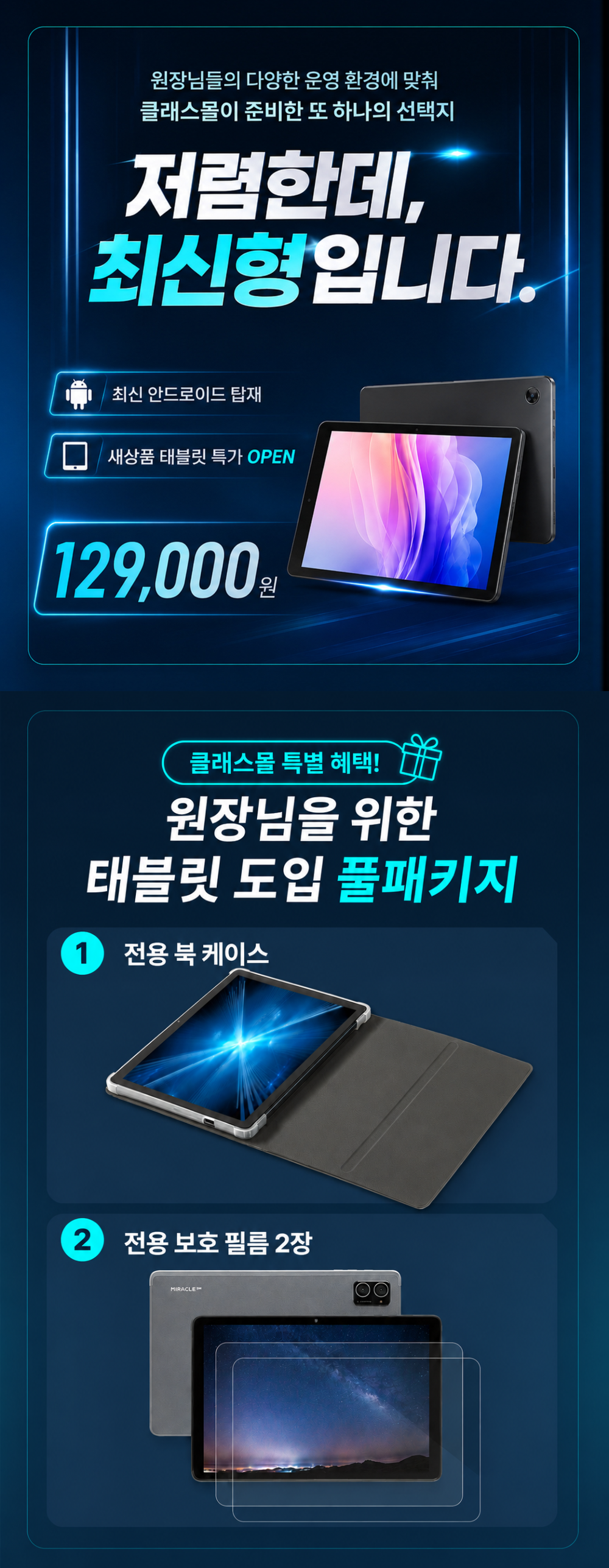 미라클 태블릿 (1).png